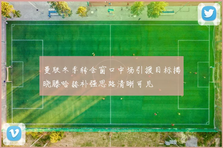 周冠宇新赛季席位谈判最新动态与车队选择的未来悬念分析